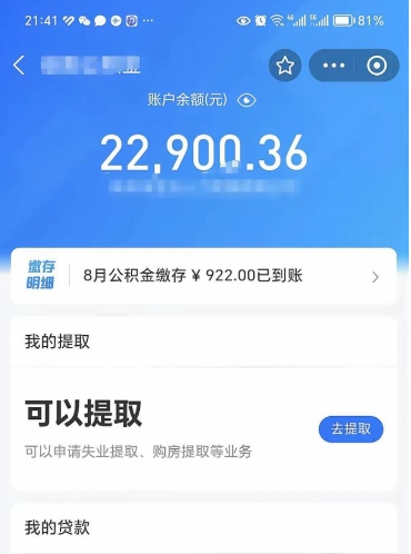 鹤壁辞职了公积金取（辞职了公积金可以取出来吗?多久能到账?）
